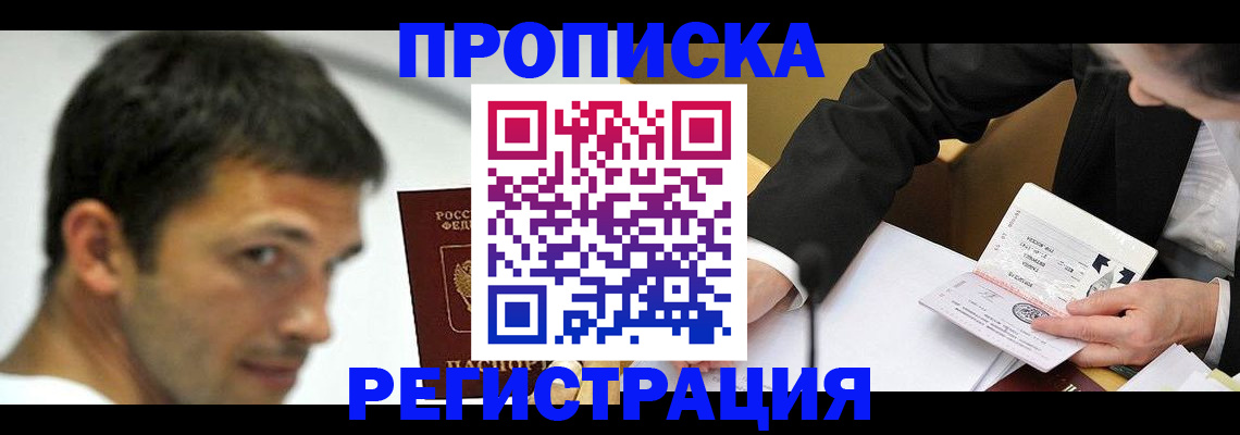 прописка иностранных граждан в Пензенской области